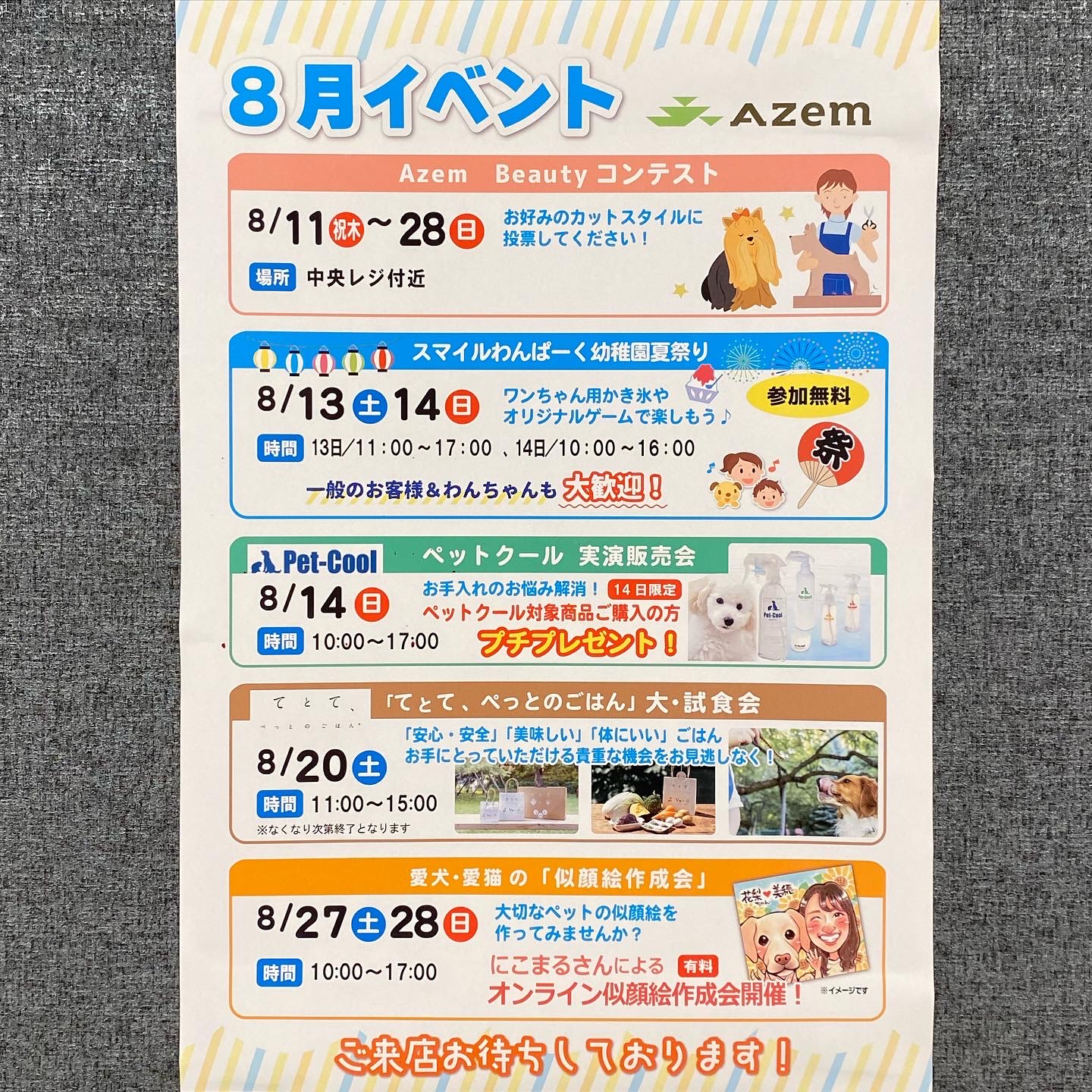 8月のイベント Azem アゼム 北海道札幌市発寒のショッピングモール 釣り アウトドア ペット イタリアン