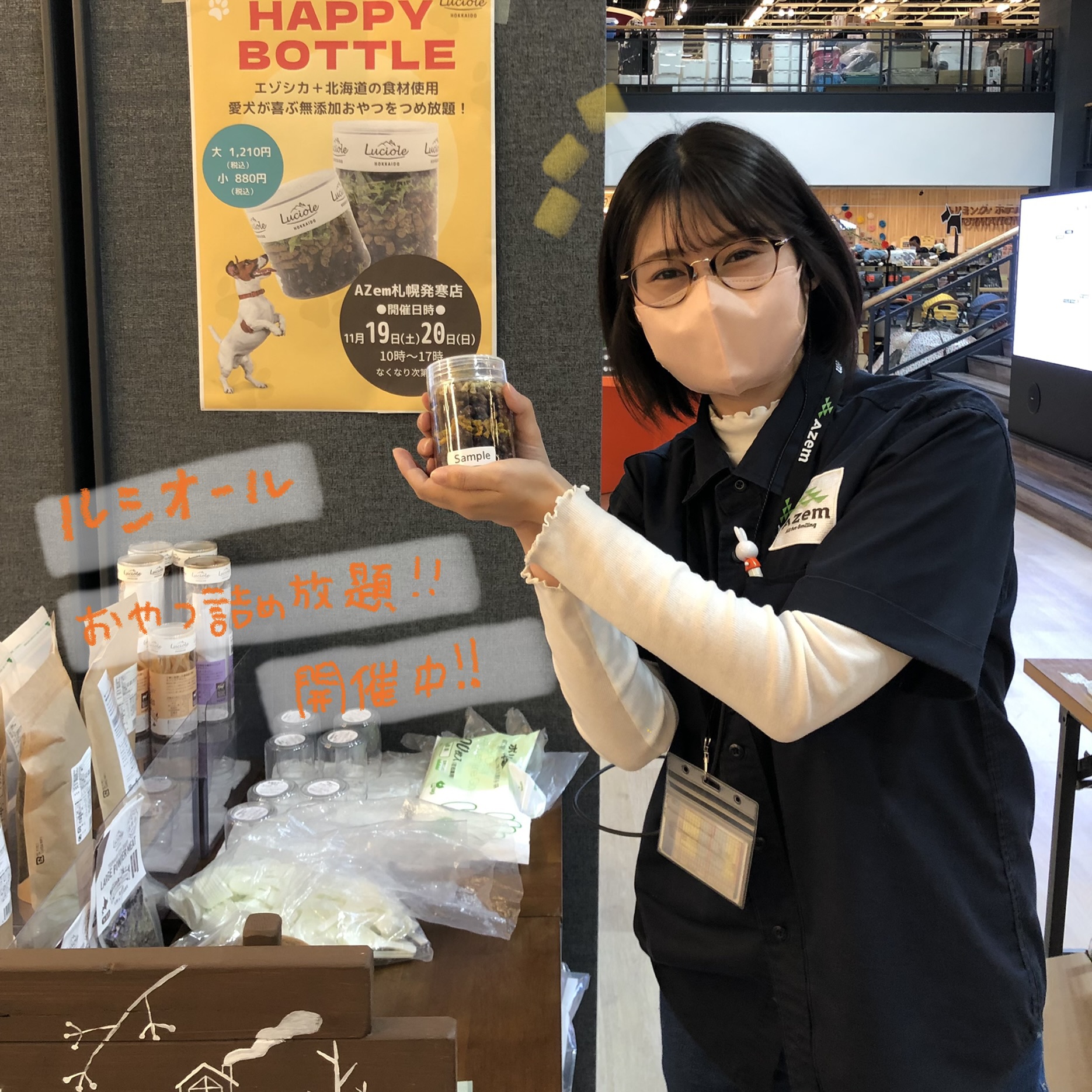 おやつ詰め放題 Azem アゼム 北海道札幌市発寒のショッピングモール 釣り アウトドア ペット イタリアン