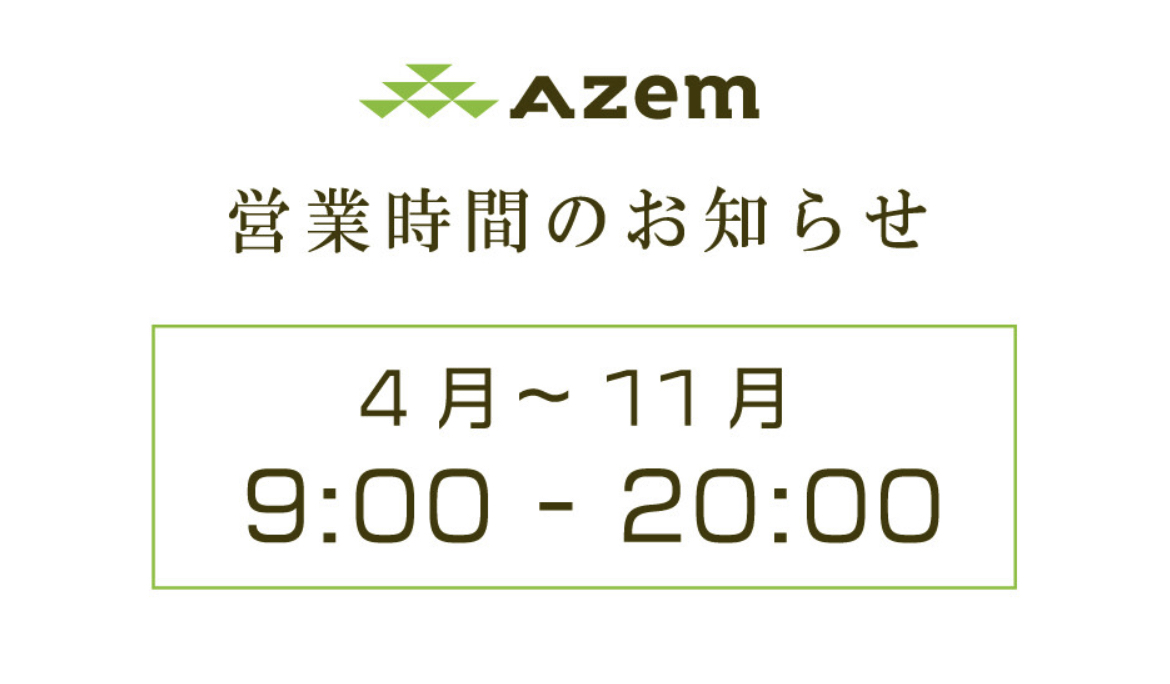 営業時間変更のお知らせ｜AZem アゼム｜北海道札幌市発寒のショッピングモール（釣り・アウトドア・ペット・イタリアン）