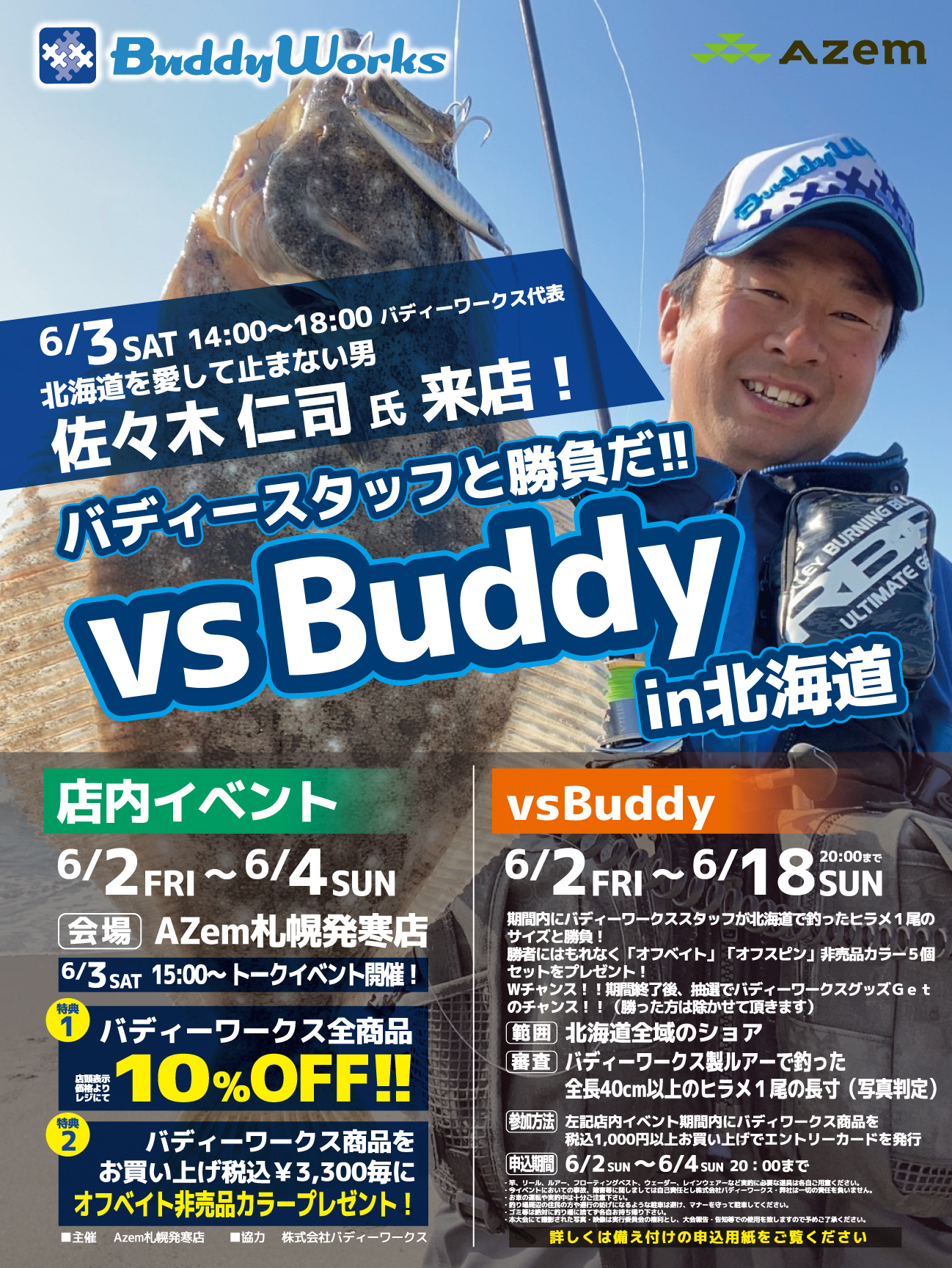 バディーワークスイベント！！『vs Buddy in北海道』開催致します！！｜AZem アゼム｜北海道 札幌市発寒のショッピングモール（釣り・アウトドア・ペット・イタリアン）