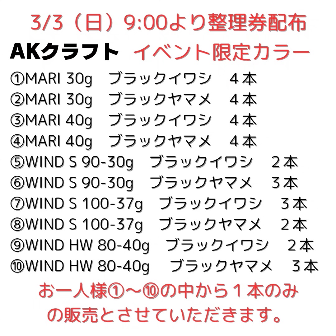 AKクラフト イベント限定カラー 整理券配布のご案内｜AZem アゼム