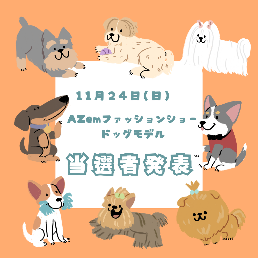 Azem Raksa 【11/24(日)】ファッションショー当選者発表!|AZem アゼム|北海道札幌市発寒のショッピングモール(釣り・アウトドア・ペット・イタリアン)