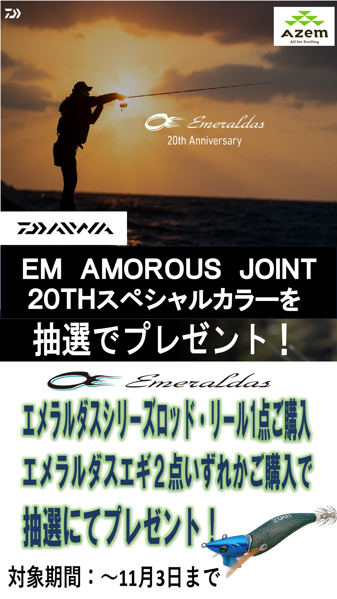 エメラルダス20周年記念キャンペーン】当選者決定！！！｜AZem