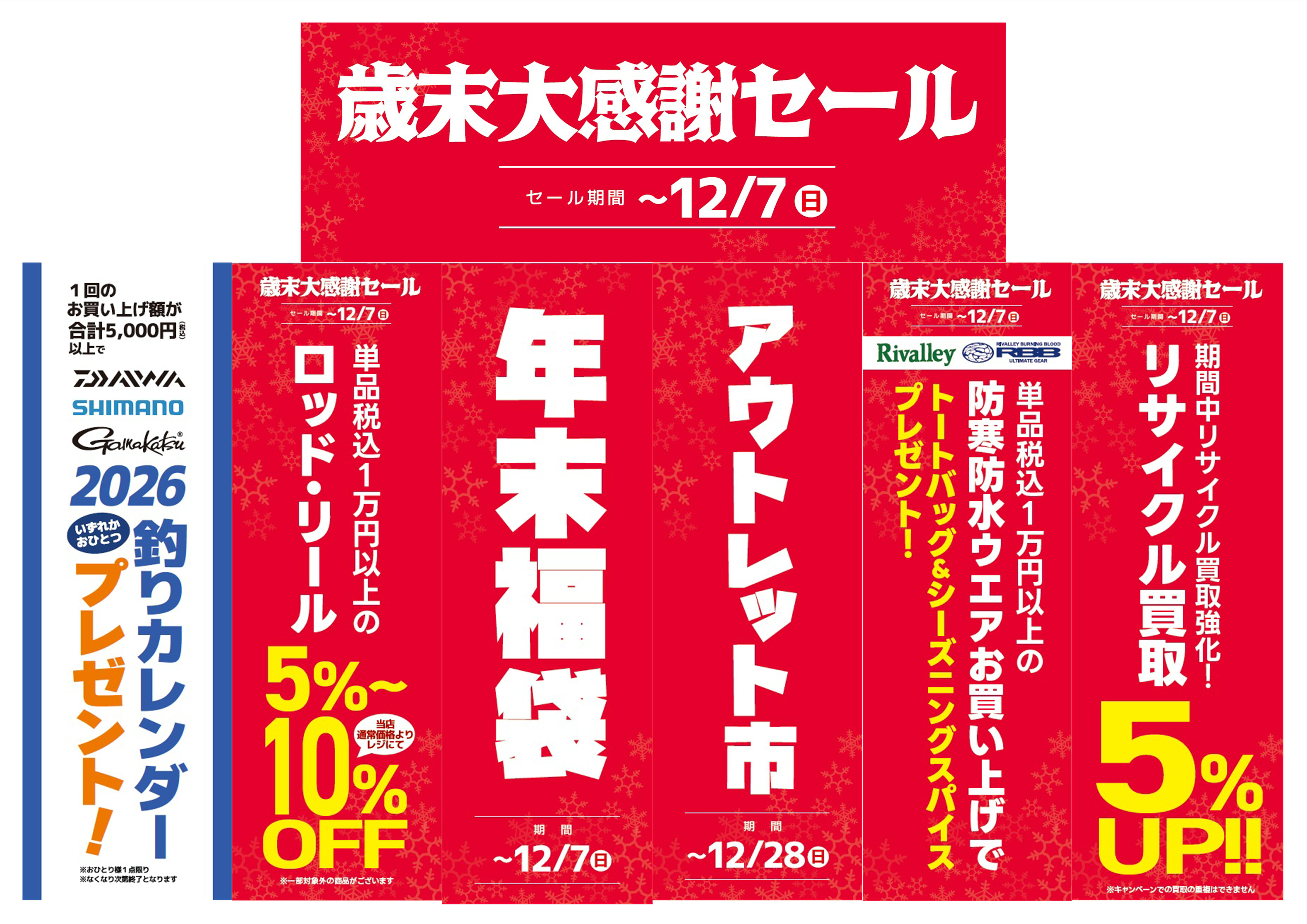 歳末大感謝セールを開催いたします！｜AZem アゼム｜北海道札幌市発寒