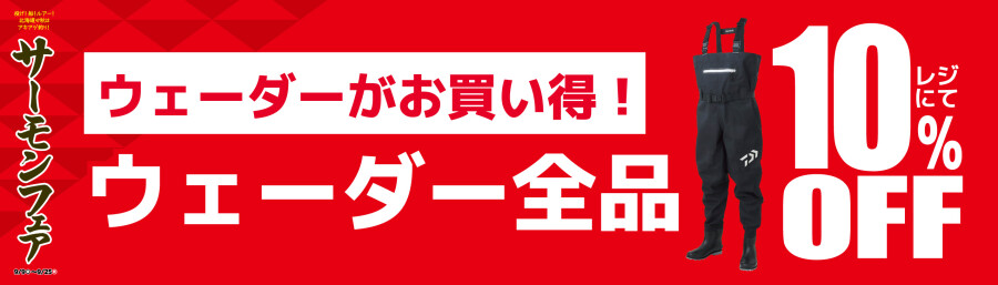 まだまだ絶賛開催中のお得なセール！！｜AZem アゼム｜北海道札幌市発寒のショッピングモール（釣り・アウトドア・ペット・イタリアン）