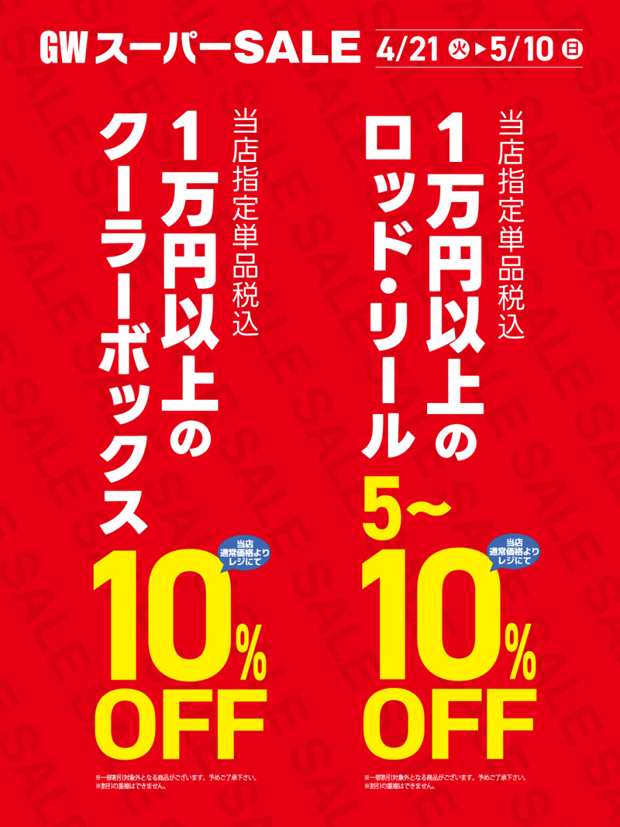 リール 4個セット(週末セール中！) 本日4/21～『GWセール第一弾』スタート！｜AZem アゼム｜北海道札幌市