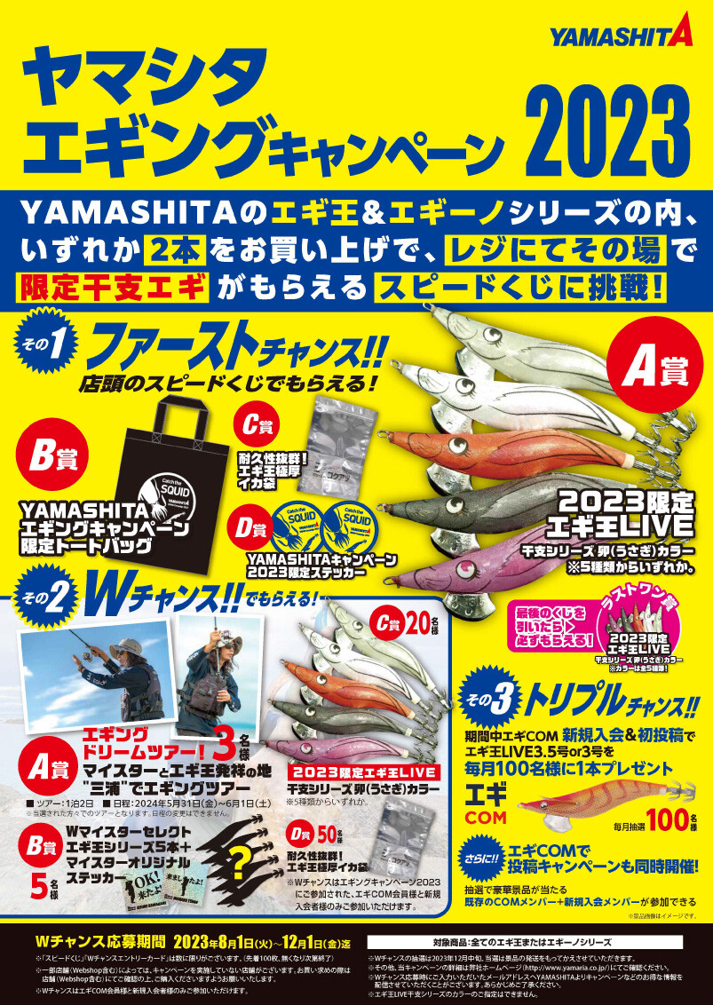 新製品ヤマシタ・エギ王サーチ、一誠・ルアーケースが入荷しました