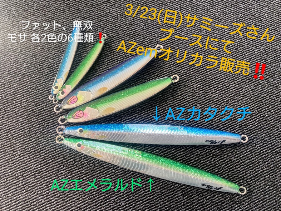 サミーズさんの商品販売のご案内｜AZem アゼム｜北海道札幌市発寒の