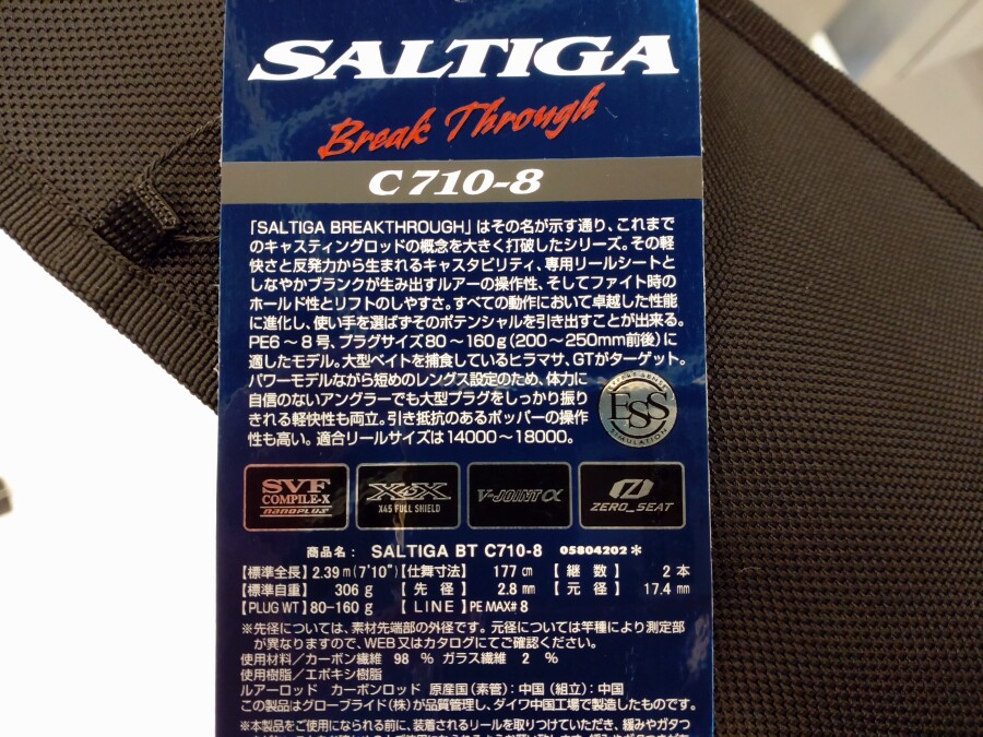 ダイワ ソルティガブレイクスルー C710-8 ダイワ ソルティガ ブレイクスルー C710-8 (ロッド・釣竿) 価格比較