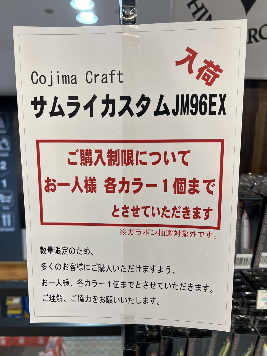 コジマクラフト・新製品サムライカスタムJM96EX入荷しました！！｜AZem
