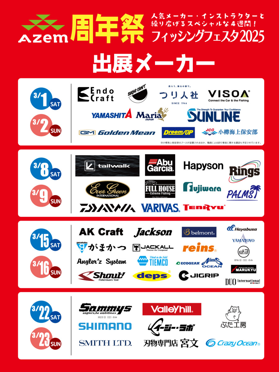 本日より、『2025 AZemショアサクラマスダービー』受付開始！！｜AZem